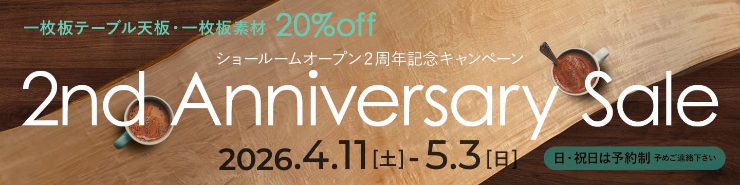 期間限定セール！4月11日～5月3日　20％OFF